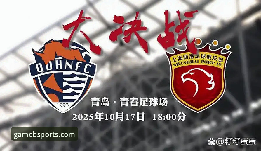 青岛海牛13年首胜上海海港，BSports体育这场赛事数据全解析